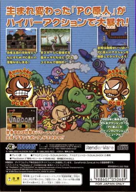 Hudson Selection Vol. 3 - PC Genjin - Pithecanthropus Computerurus (Japan) box cover back